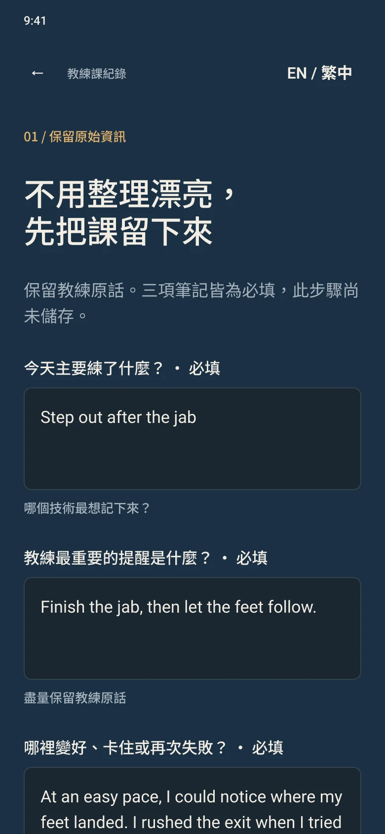 Interface design: the 繁體中文 interface, with notes kept as written.