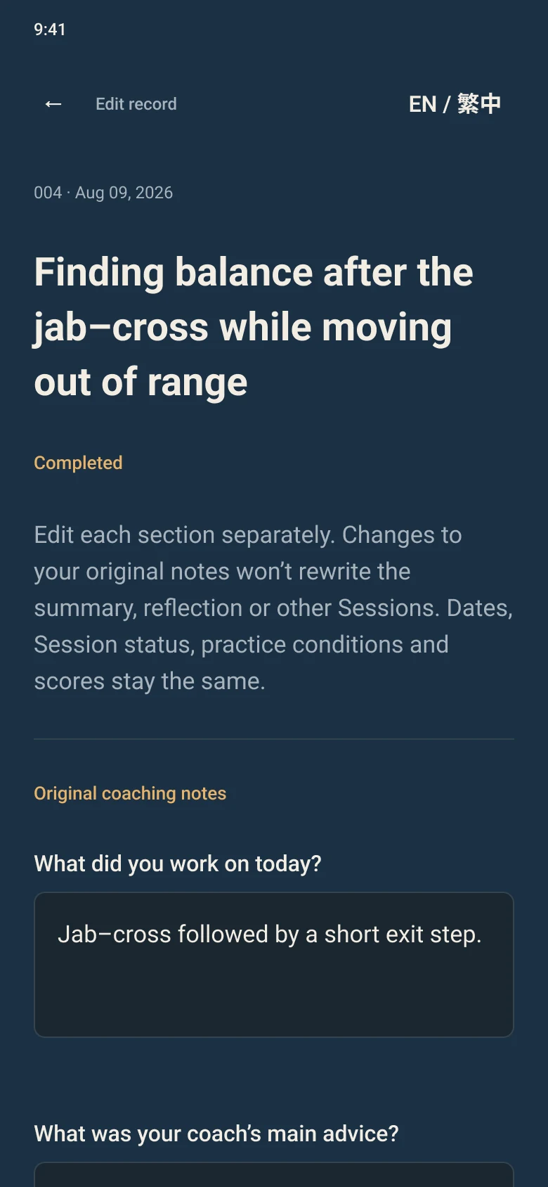 Interface design: editing one section of a session record.